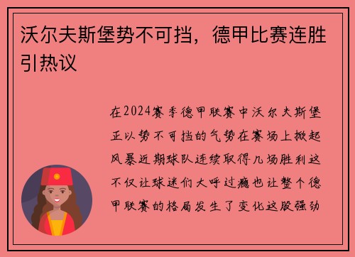 沃尔夫斯堡势不可挡，德甲比赛连胜引热议