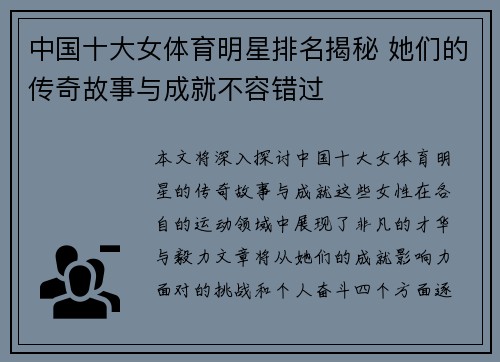 中国十大女体育明星排名揭秘 她们的传奇故事与成就不容错过